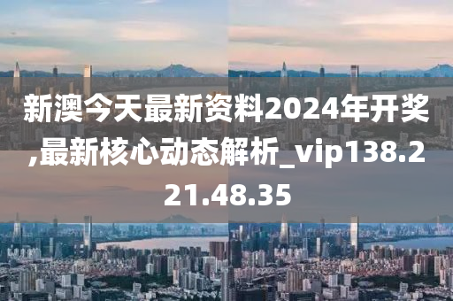 新澳2024今晚开奖资料123,路亚假鱼怎么用_起步版8.172