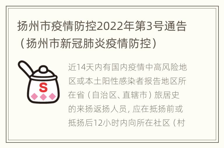 最新肺炎背景下扬州城市的挑战及应对策略