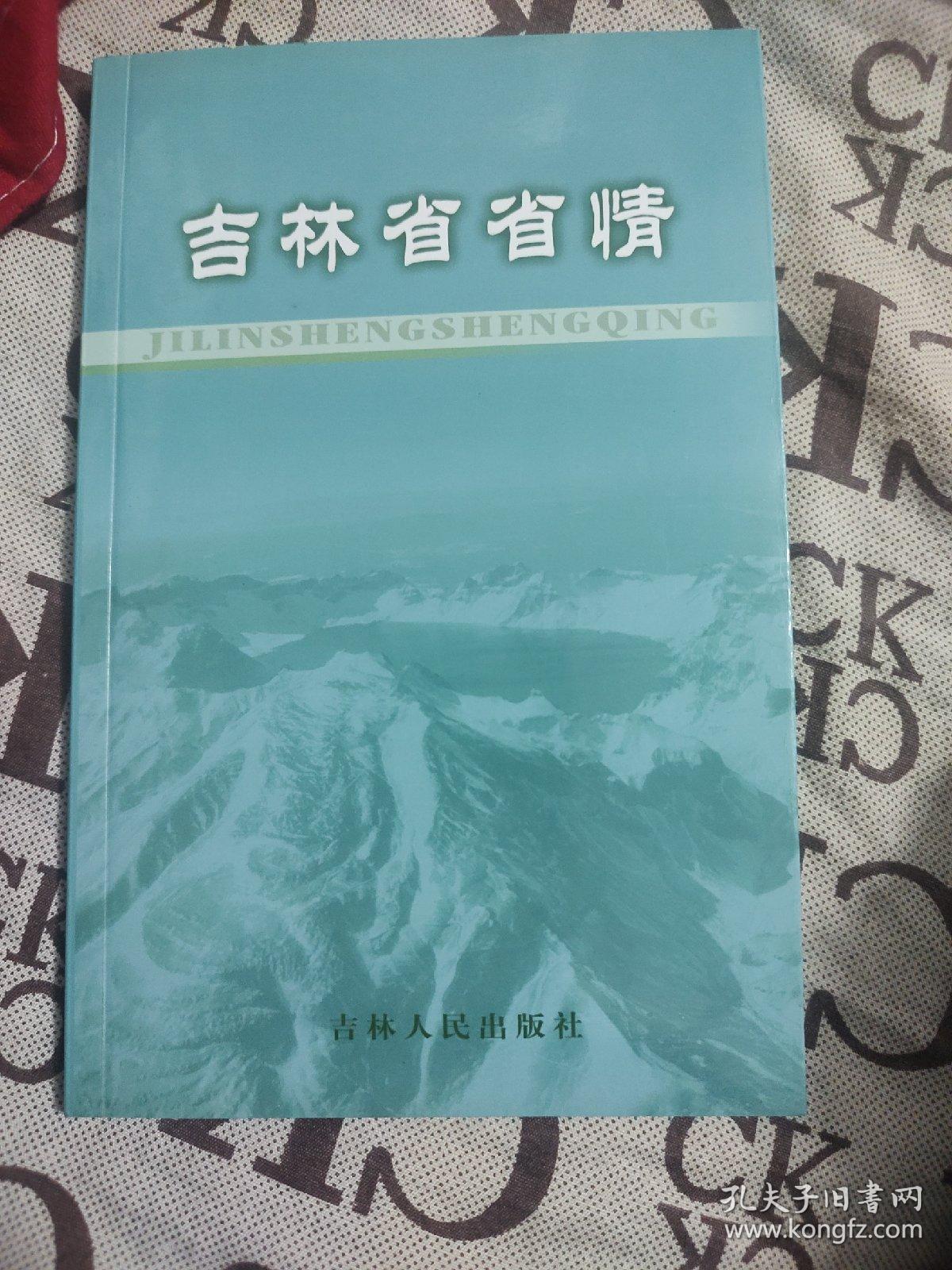 吉林最新情况全面解读