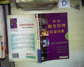 财务最新词汇解析，掌握未来财务管理的核心概念