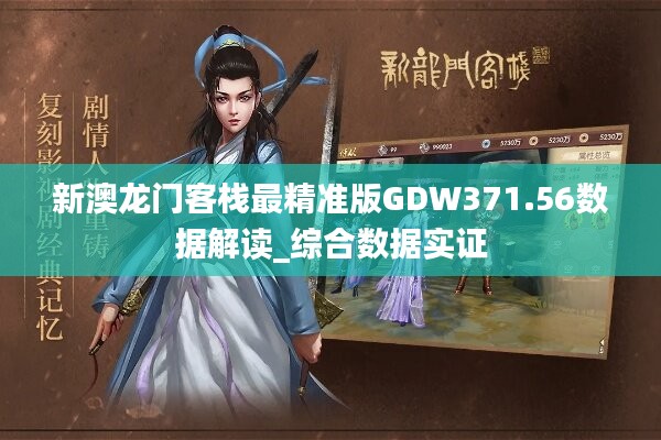 新澳门免费精准龙门客栈,可靠计划执行策略_QHD版84.999