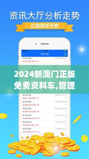 2024新澳门正版免费资木车,可靠解答解释落实_创意版33.688