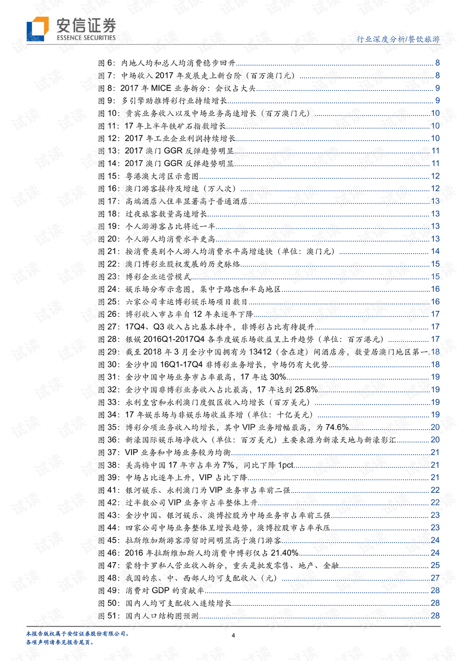 2024年12月6日 第41页