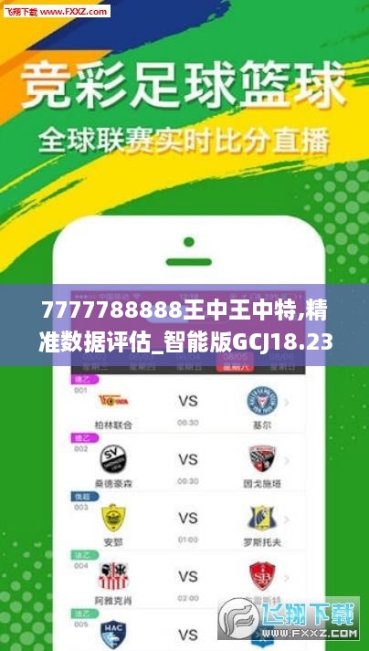 7777788888王中王传真,实时数据解析_投资版81.936