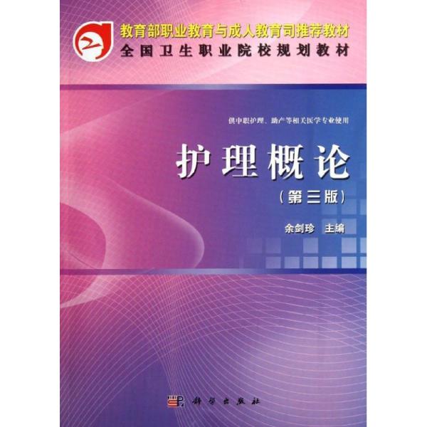 中职护理最新教材，引领护理教育迈入新时代