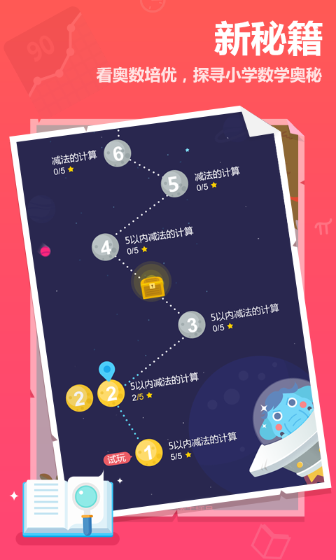 作业盒子小学版最新应用，推动教育创新与发展