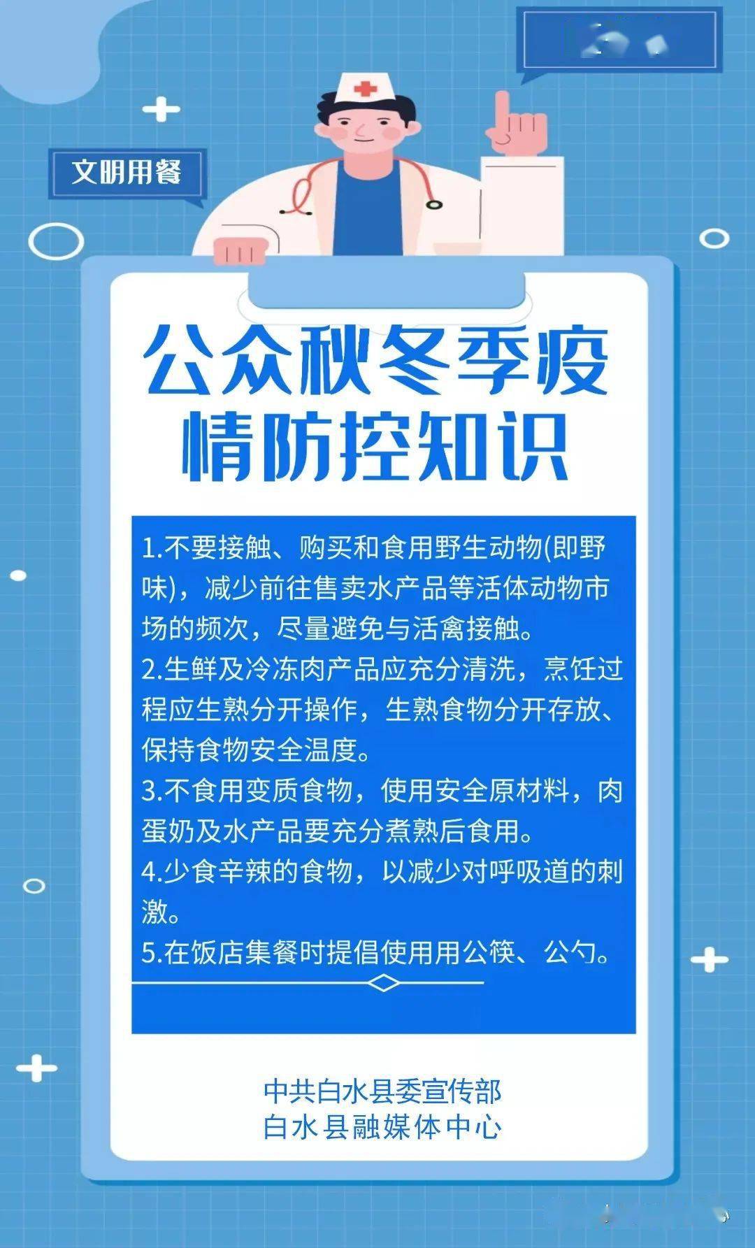 秋冬疫情防控全面升级，构建防线守护健康防线