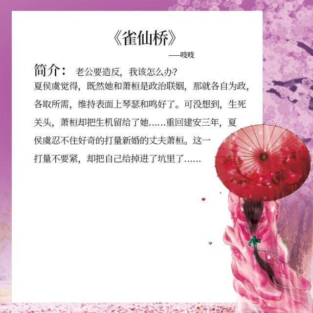 雀仙桥，吱吱最新小说