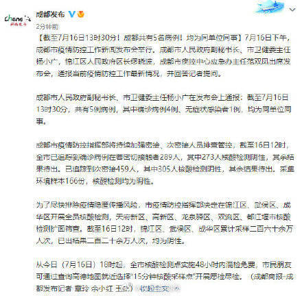 成都疫情最新动态，全面防控与积极应对