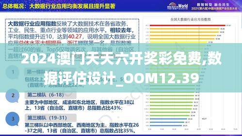 大赢家免费公开资料澳门,实地数据评估解析_set10.263