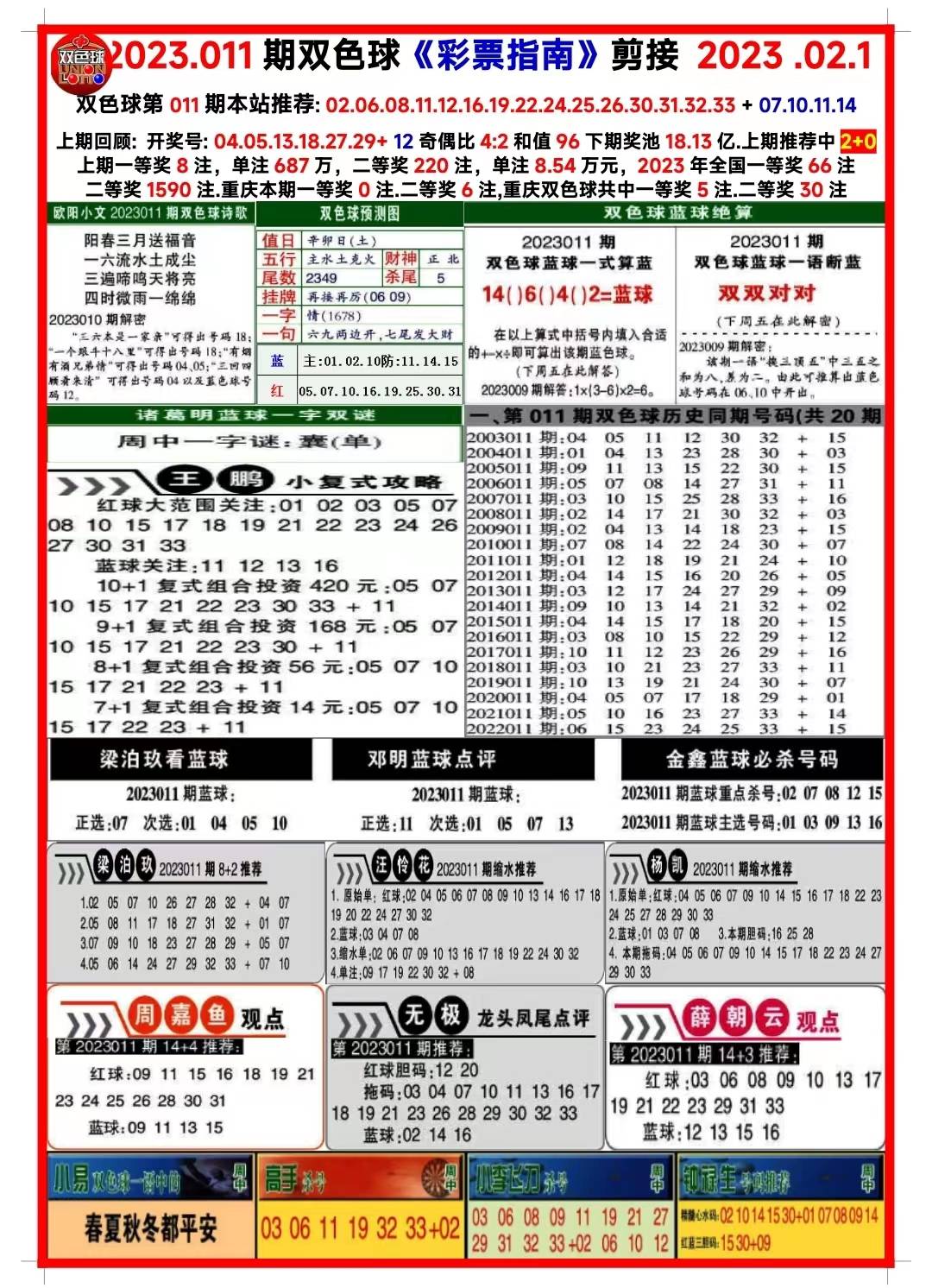 7777788888精准免费四肖,准确资料解释落实_豪华版180.300