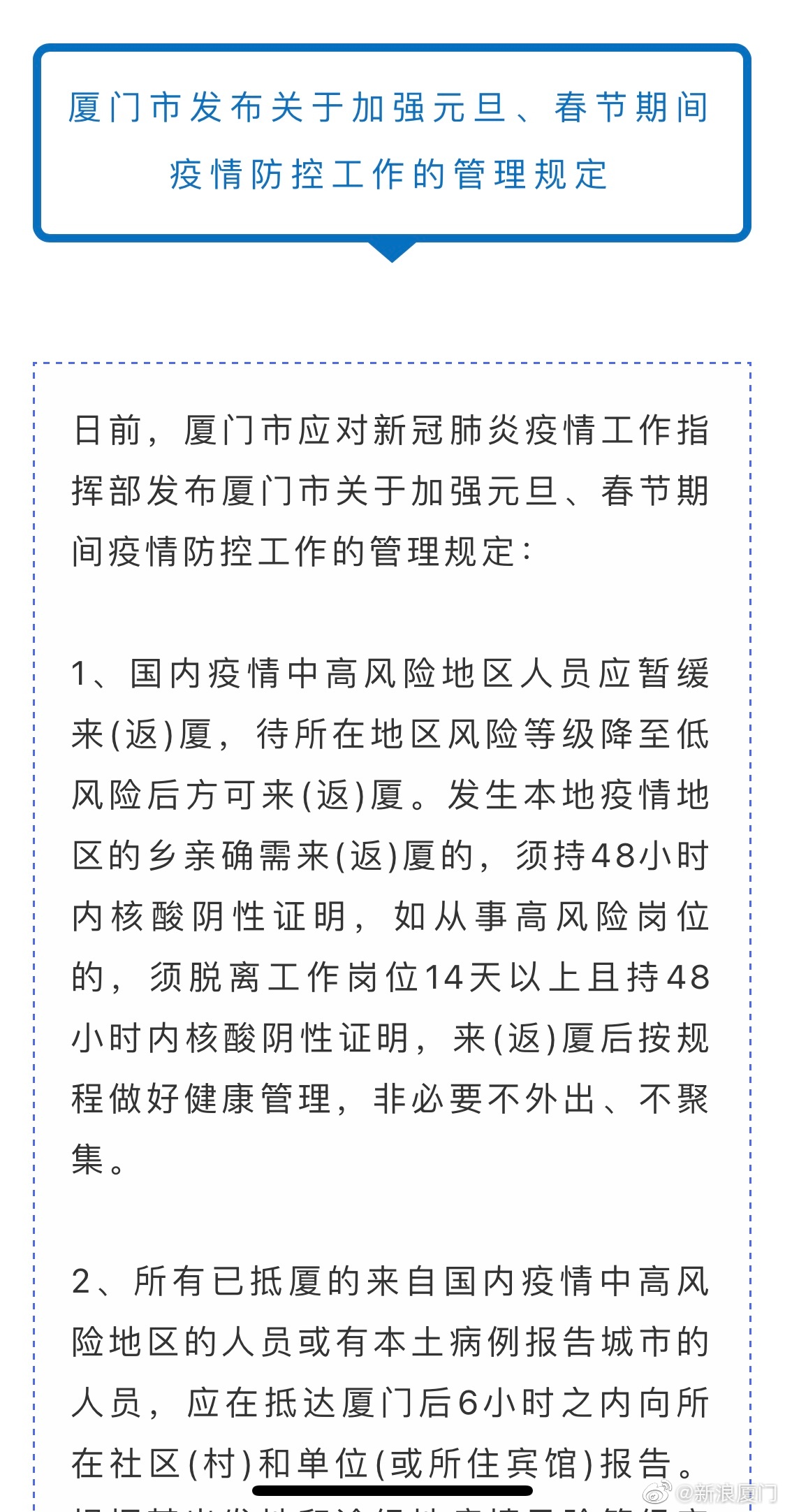 福建疫情防控最新要求，筑牢健康安全防线