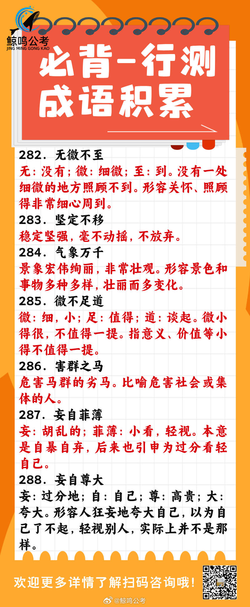 8808免费资料,收益成语分析落实_桌面版1.226