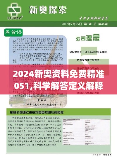 新奥2024免费资料公开,详细解答解释定义_专家版94.747