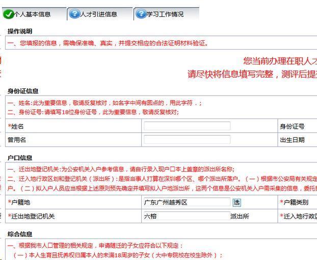 2019年入深户最新流程详解指南