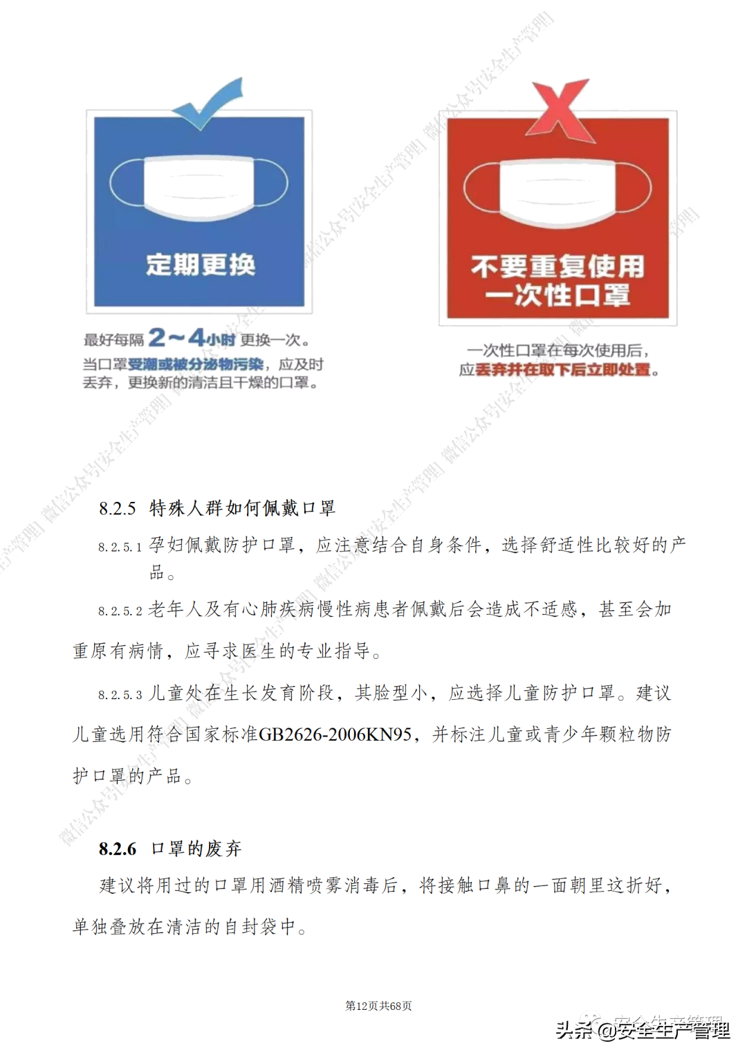 最新新冠防控方案，科学应对，共筑健康防线