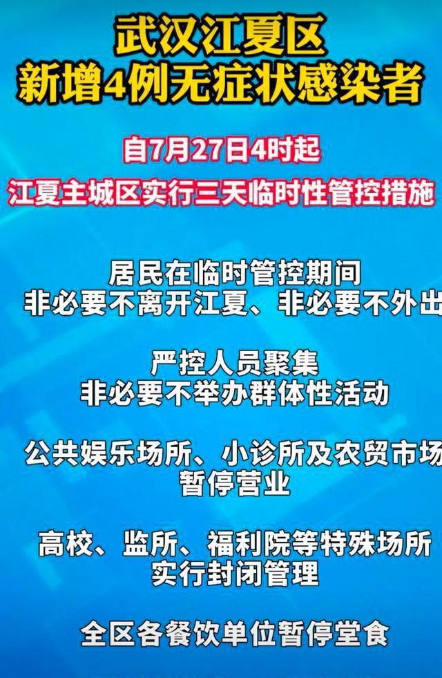 武汉新冠疫情最新动态更新