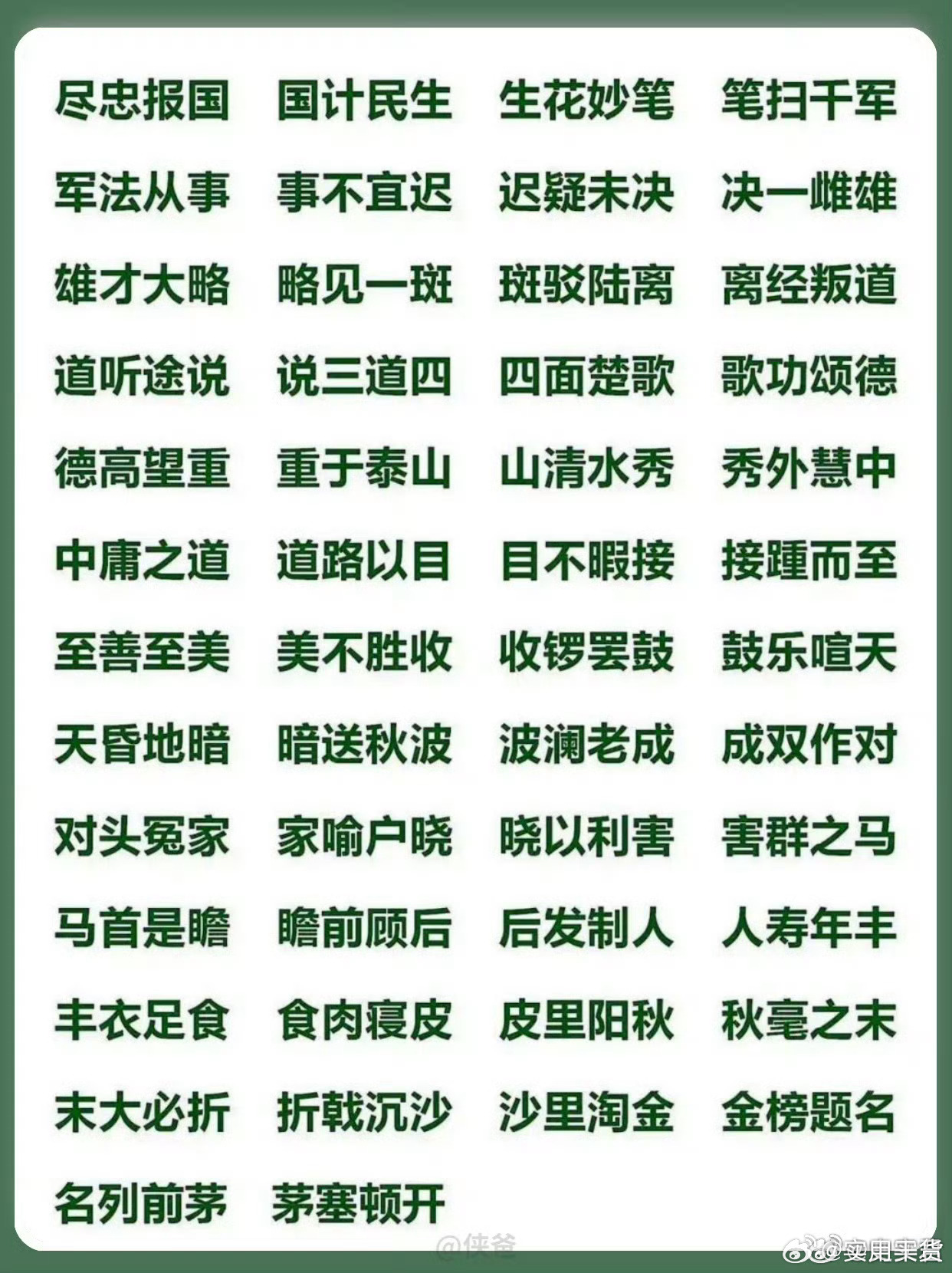 新奥天天彩免费资料最新版本更新内容,确保成语解释落实的问题_基础版2.229