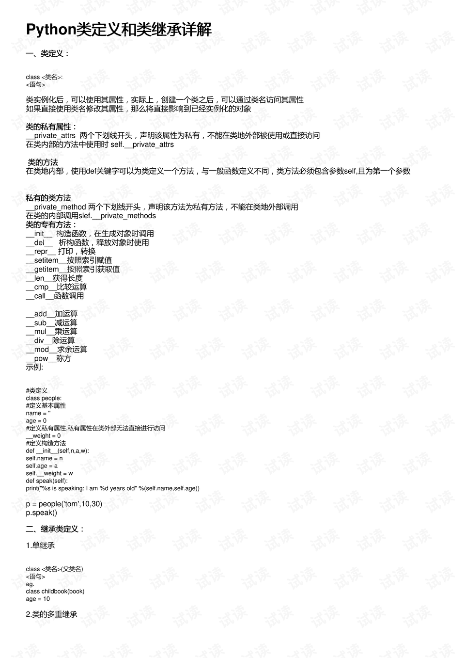 2024新澳门免费正版资料,专业解答解释定义_Notebook80.75