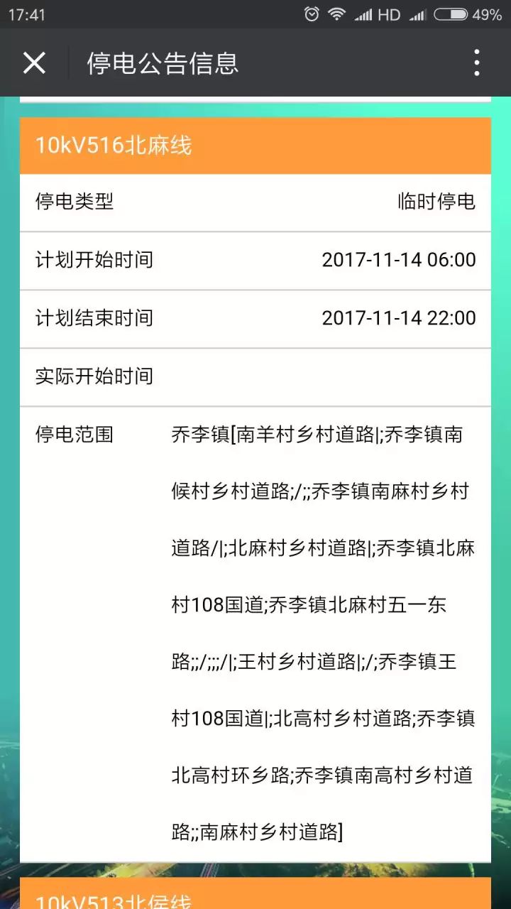 临汾停电最新消息全面解读