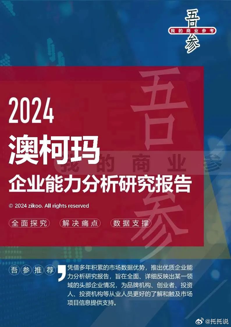 2024最新奥马资料,实地执行分析数据_模拟版16.693