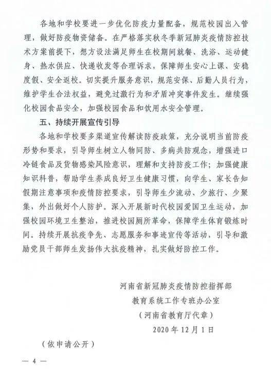 北京教育局疫情最新动态解析