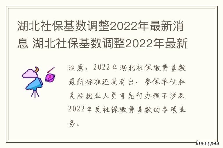 湖北社保最新消息全面解析