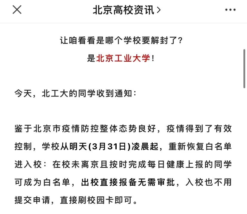 大学解封最新动态，开放校园，重塑未来教育模式