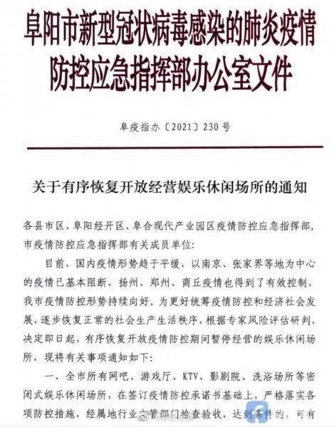 阜阳加强疫情防控措施，全力保障人民群众生命安全和健康，新冠病毒最新通告