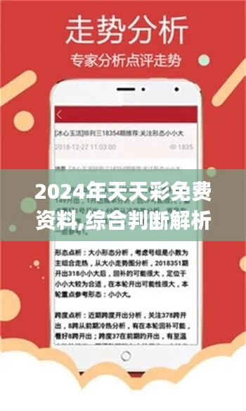 2024年天天开好彩资料,权威说明解析_进阶款81.516