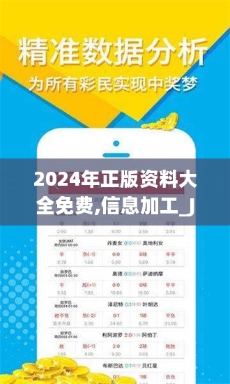 2024年正版资料免费大全亮点,深度评估解析说明_升级版6.44