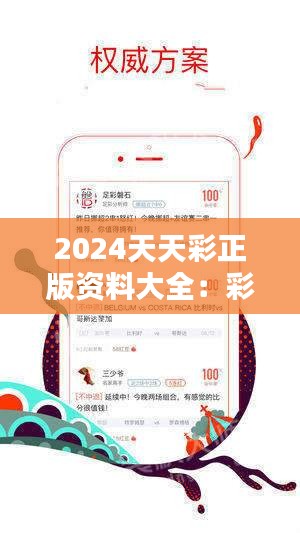 2024年天天彩免费资料,全面数据应用分析_完整版91.473