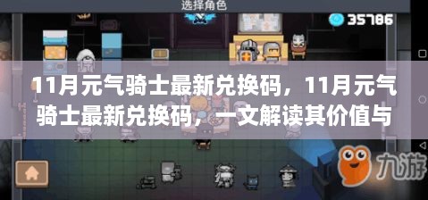 元气骑士兑换码皮肤最新资讯攻略速递