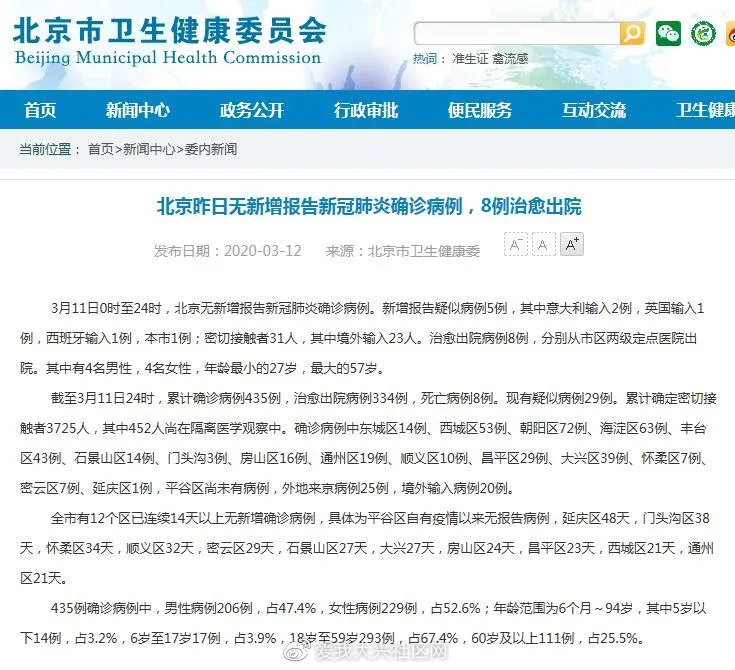 大兴疫情最新通报，全力应对，共守家园