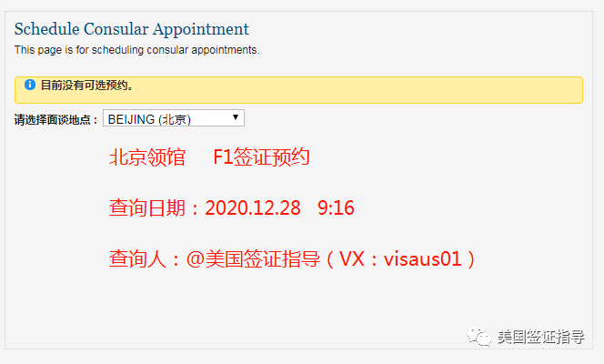 北京面签预约最新时间解析