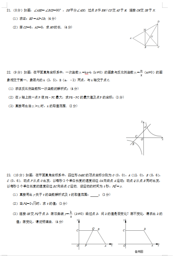 中考数学模拟训练，提升能力，备战中考实战演练