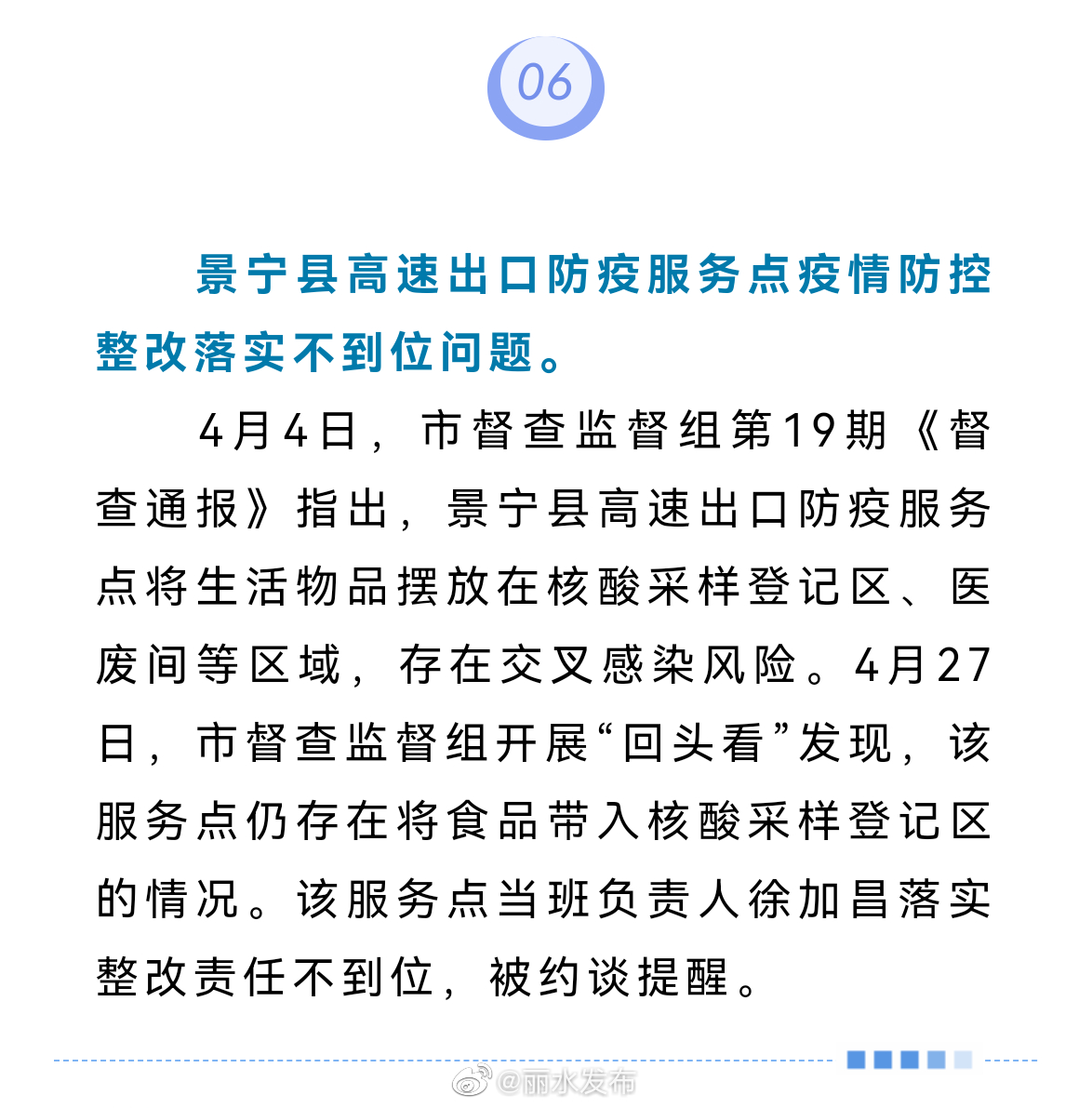 丽水景宁疫情最新通报，坚决遏制扩散，保障人民群众健康安全