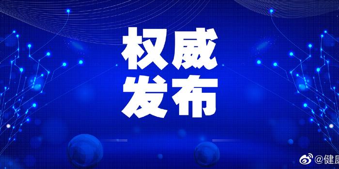 央视报道，新冠病毒疫情最新动态更新