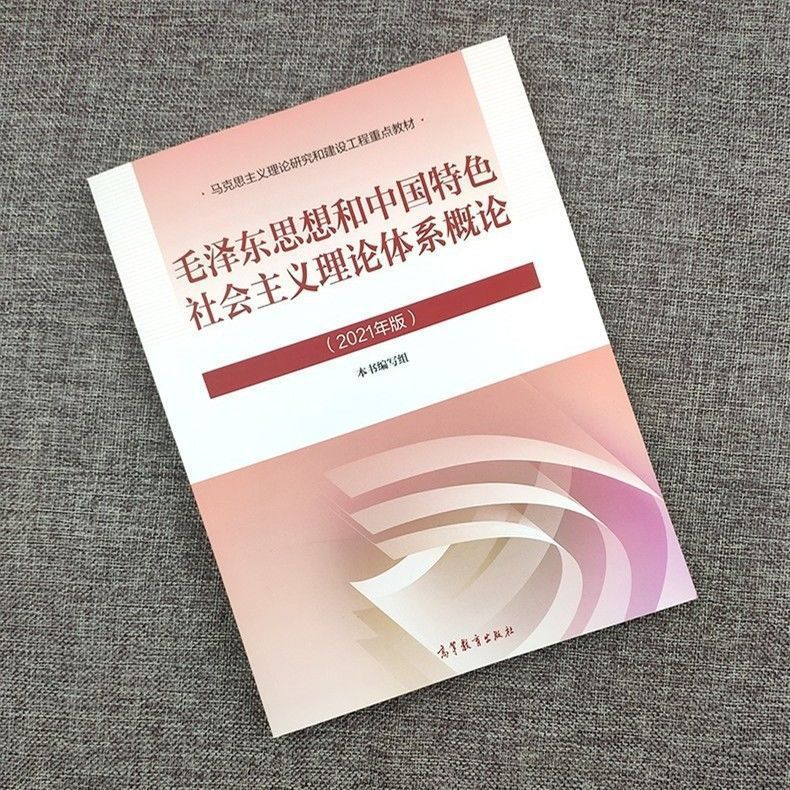 最新版毛概教材深度解读及其实际应用指南