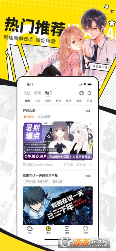 探索漫画世界，最新漫画下载版魅力无限