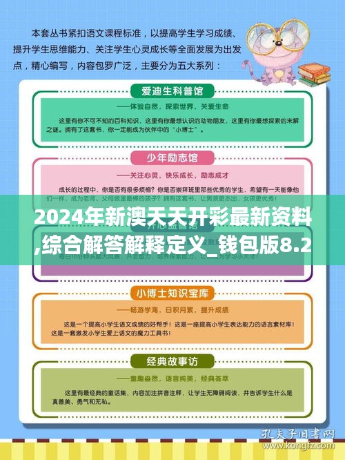 新澳2024正版免费资料，构建解答解释落实_k048.92.18