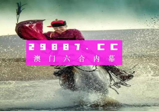 123696澳门今晚开什么，精准解答解释落实_klc27.17.31