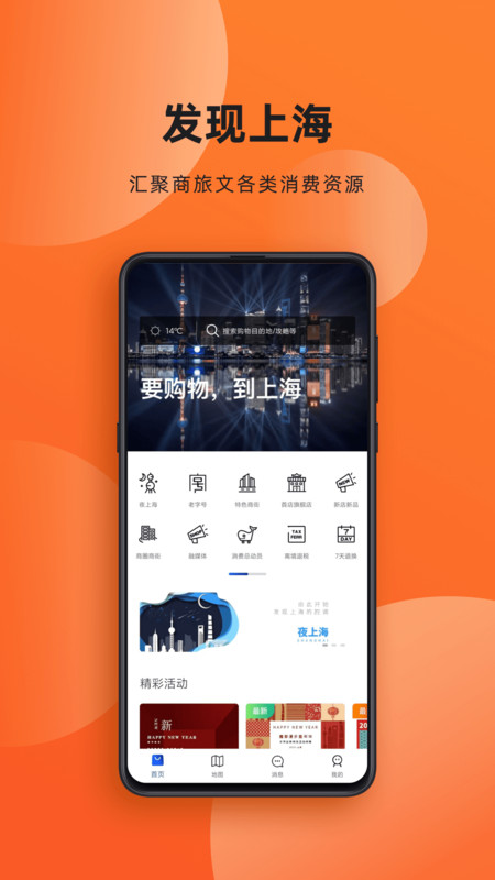 中国上海最新App，引领智能城市先锋力量，开启智能生活新篇章