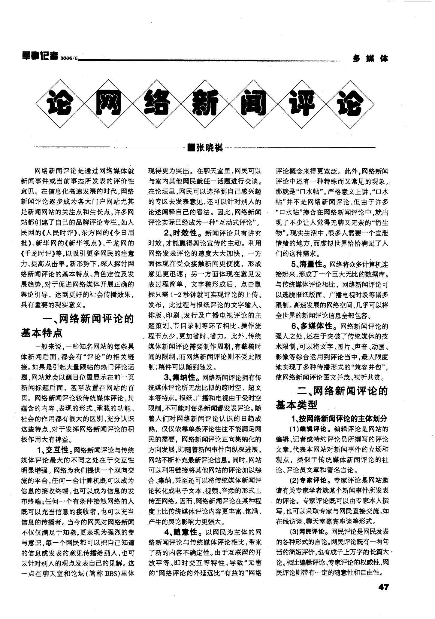 数字时代言论新动向深度探索网评文章最新动态