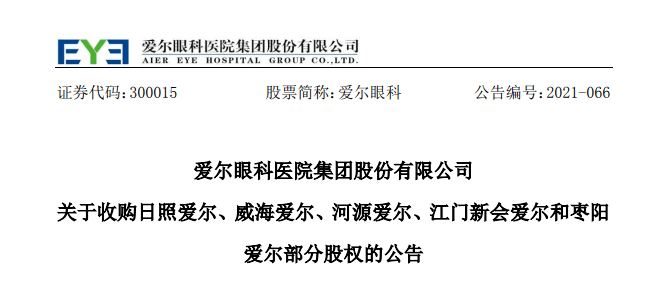 爱尔眼科革新公告，引领眼科医疗未来革新之路