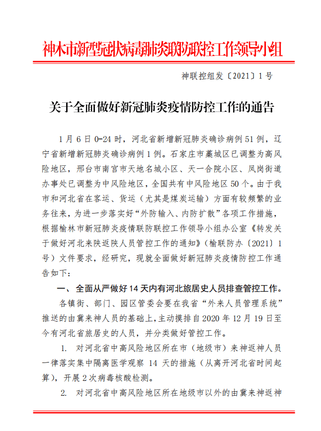 神木最新疫情动态及其社会影响概述