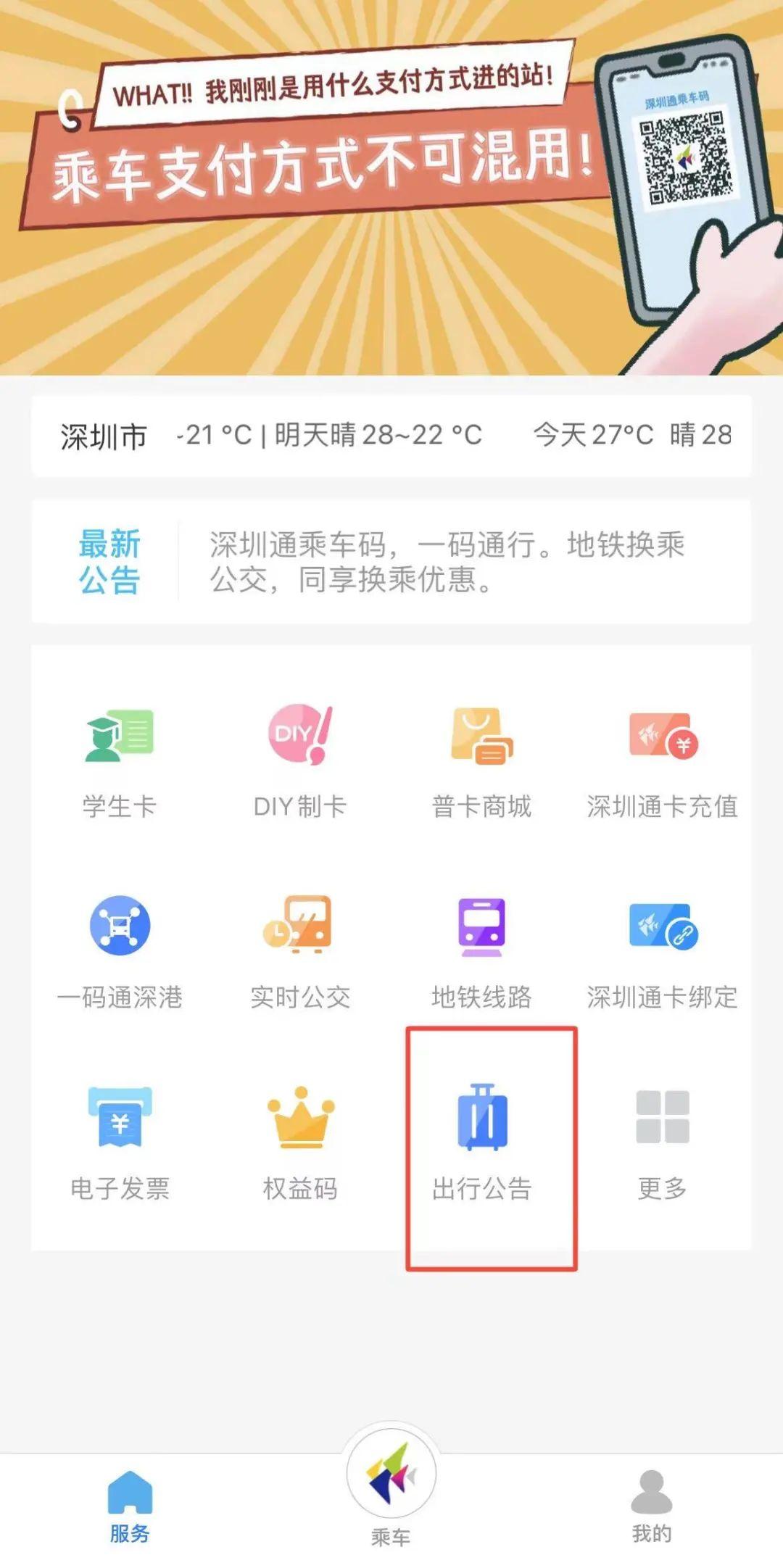 深圳通迈向未来的重大更新与变革公告