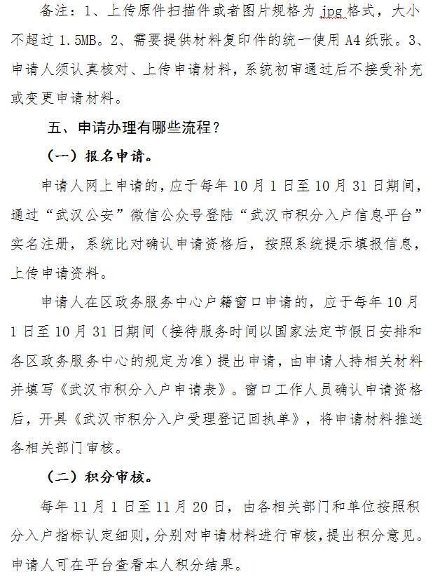 武汉市买房落户政策最新解读，落户条件、流程及注意事项