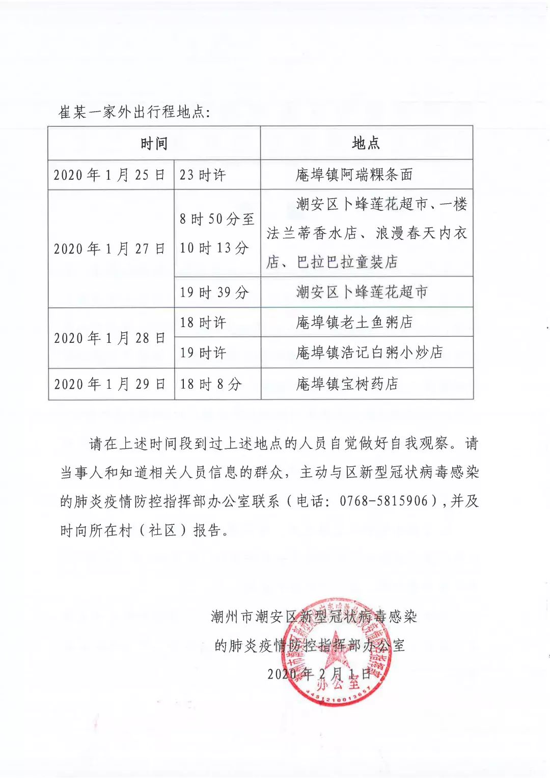 潮州最新疫情病例，城市反应与防控措施纪实